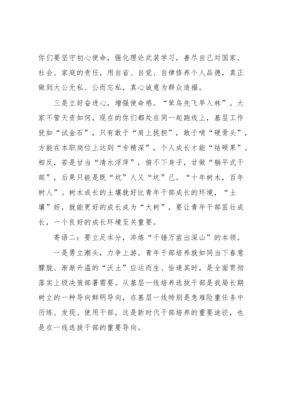 某局长在局2023年青年干部培养开班仪式上的讲话.docx,第2页预览