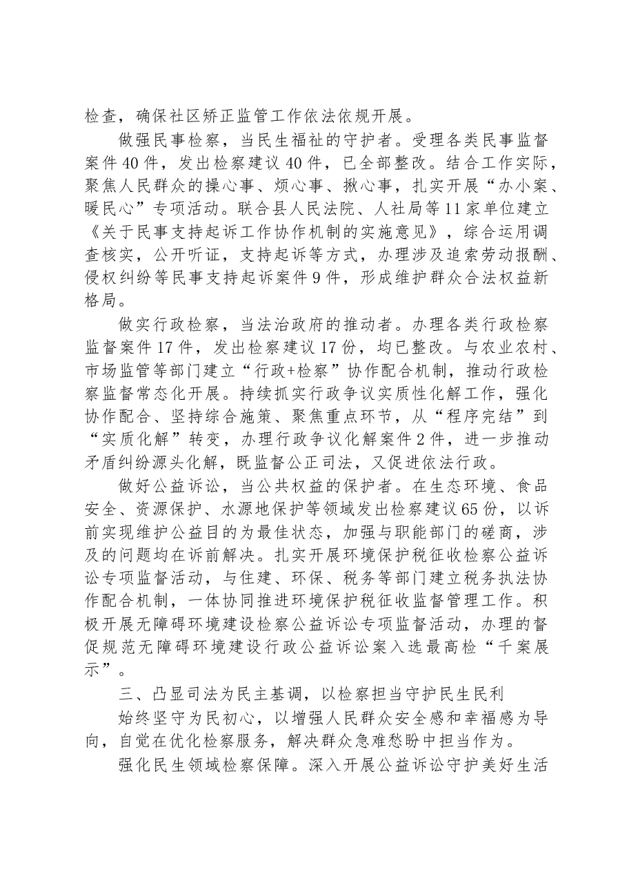千阳县人民检察院工作报告.docx,第3页预览