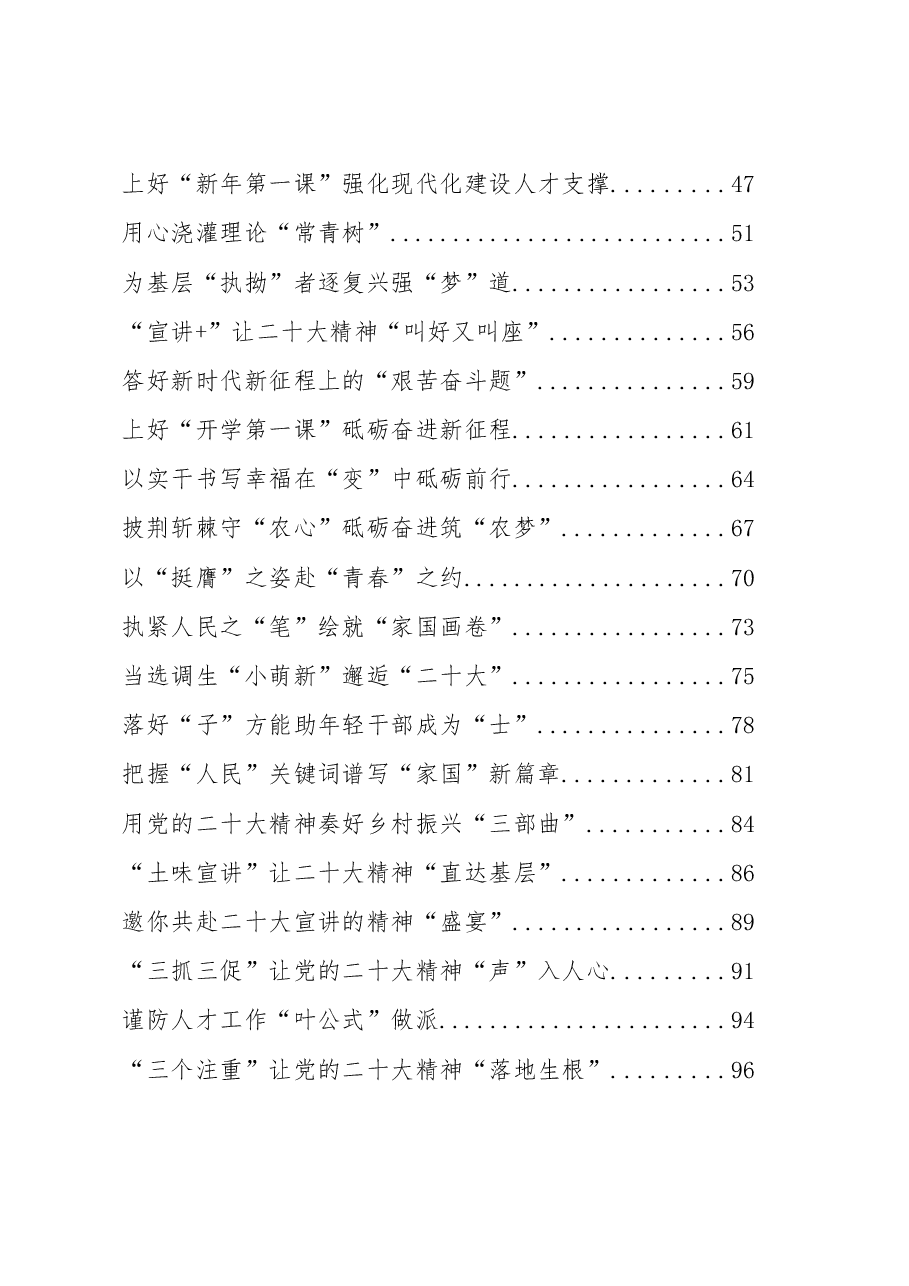 （36篇）2023年2月学习贯彻党的二十大精神主题征文汇编.docx，第2页预览