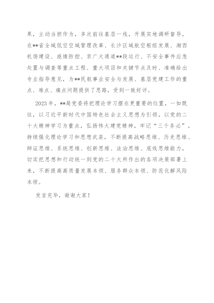 在全省理论中心组学习示范点创建会上的发言.docx,第4页预览
