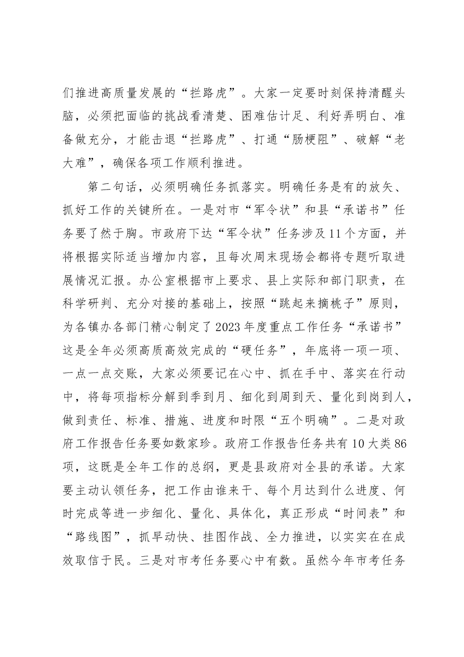 在2023年县政府第一次全体会议上的讲话汇编4篇.docx,第3页预览