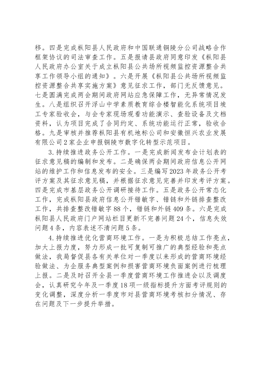 县数据资源管理局2023年第一季度重点工作总结.docx,第2页预览
