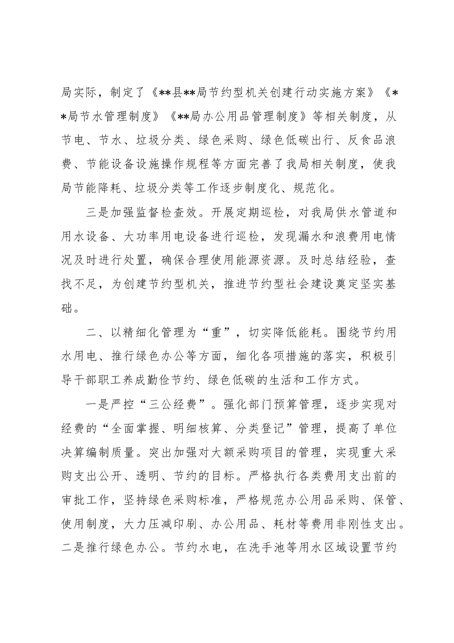 2023年某局节约型机关创建工作情况汇报.docx,第2页预览