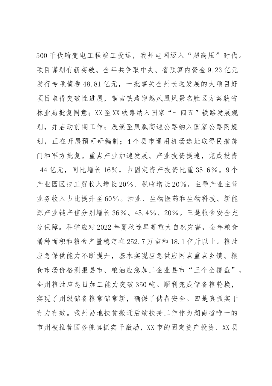 在2023年全州发展改革、粮食工作会议上的讲话.docx，第2页预览