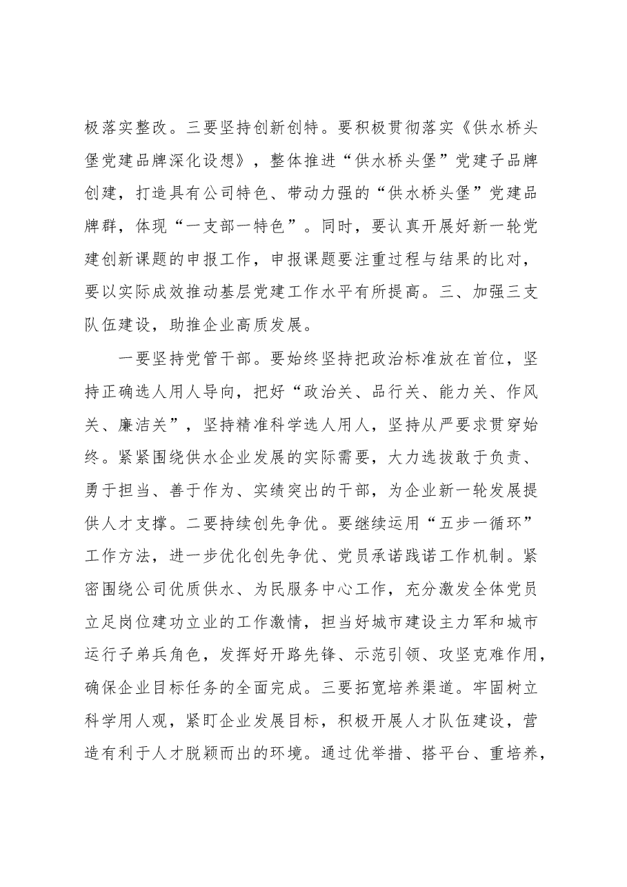 在全市水利系统全面从严治党和党风廉政建设工作会议上的讲话.docx,第3页预览