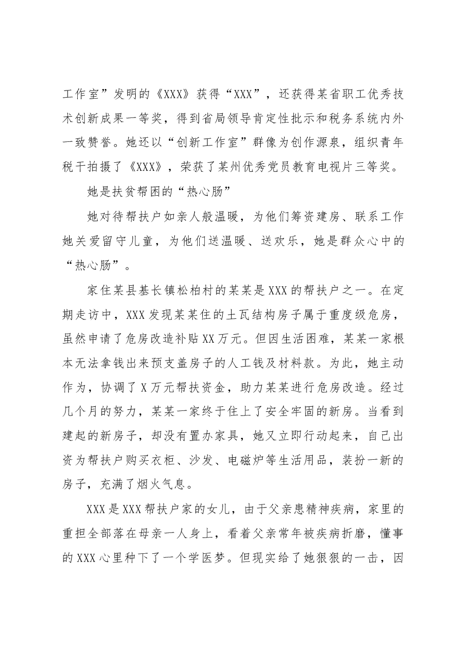 某税务局申报五一劳动奖章个人事迹材料.docx,第4页预览