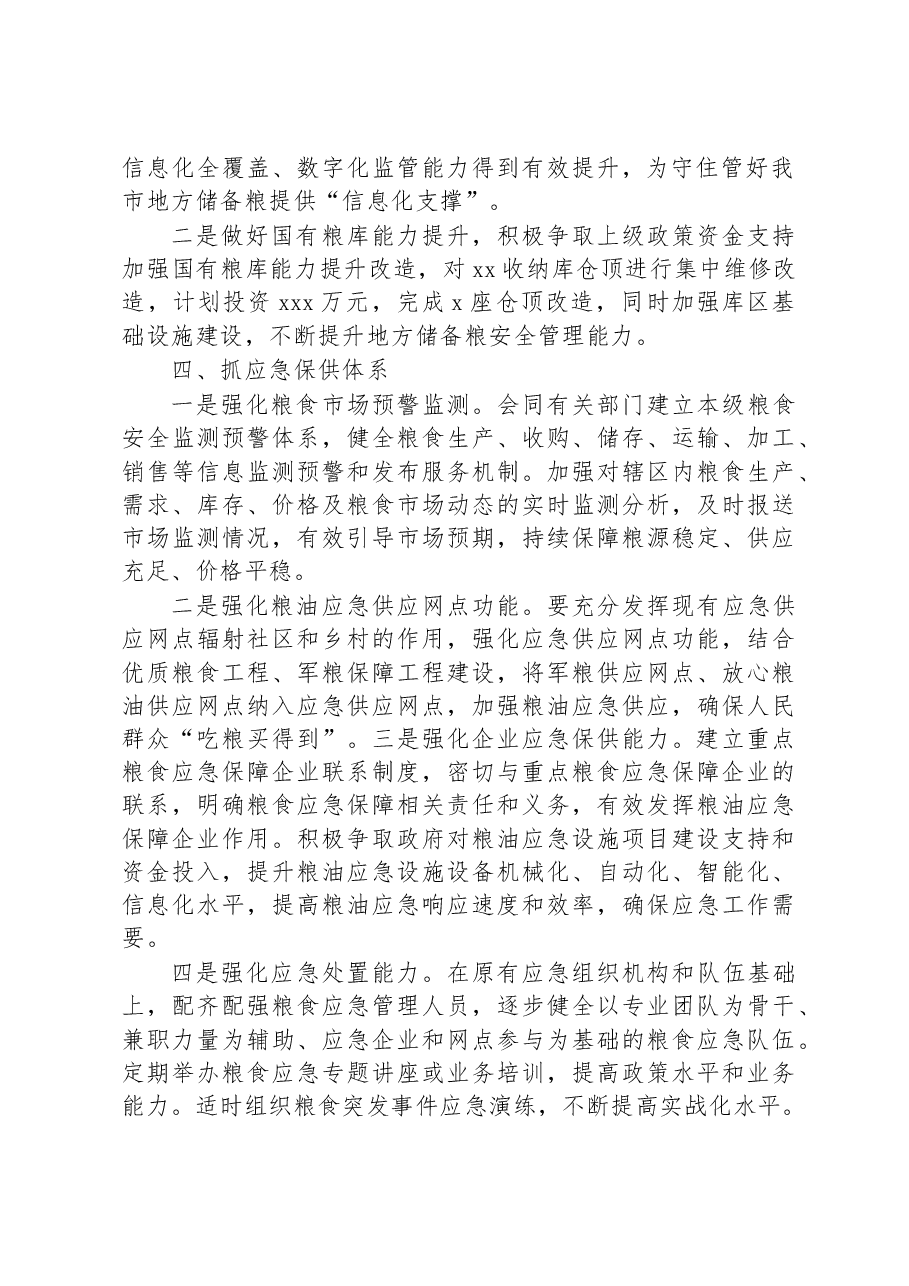 粮食和物资储备2023年工作要点.docx,第2页预览