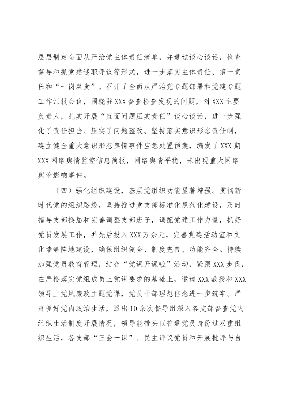 2023年一季度党建工作总结.docx,第2页预览