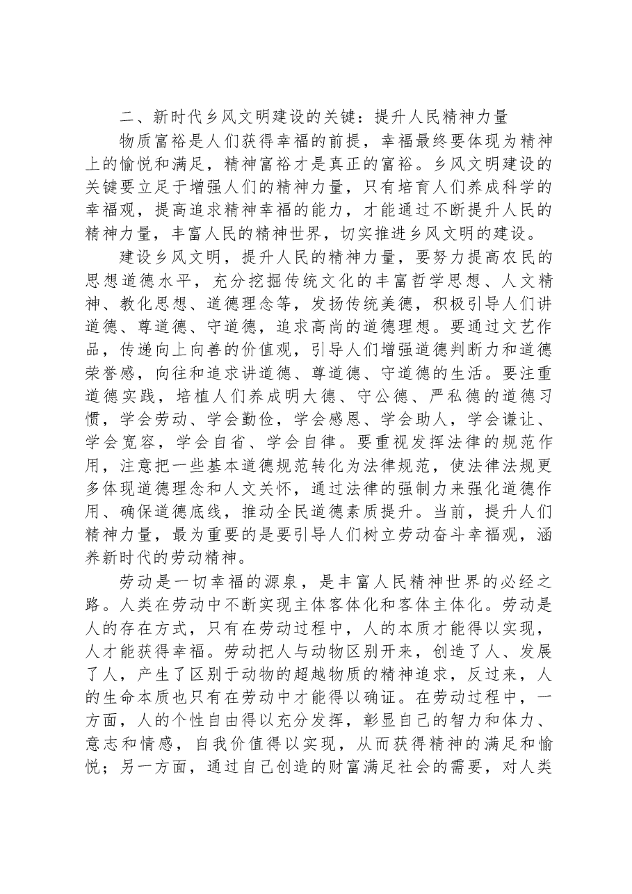 加强新时代乡风文明建设经验材料.docx,第4页预览