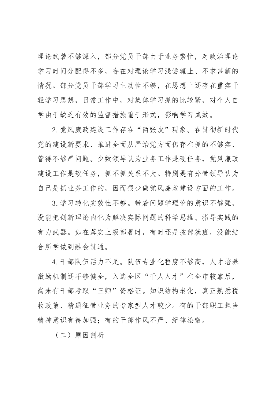 税务局党支部2022年度推动落实党风廉政建设主体责任述责述廉报告.docx,第4页预览