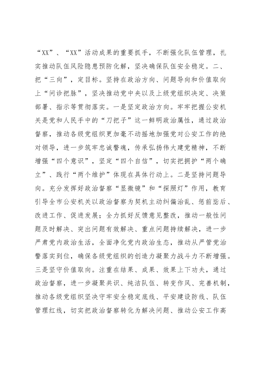 在政治督察经验交流会上的发言.docx,第2页预览