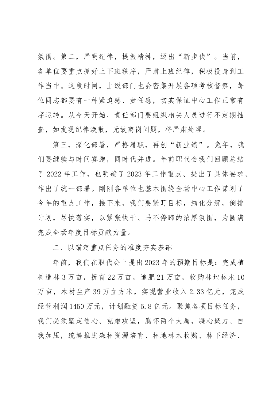 在2023年“坚定信心迎挑战+凝心聚力开新局”重点工作布置会上的讲话.docx,第3页预览
