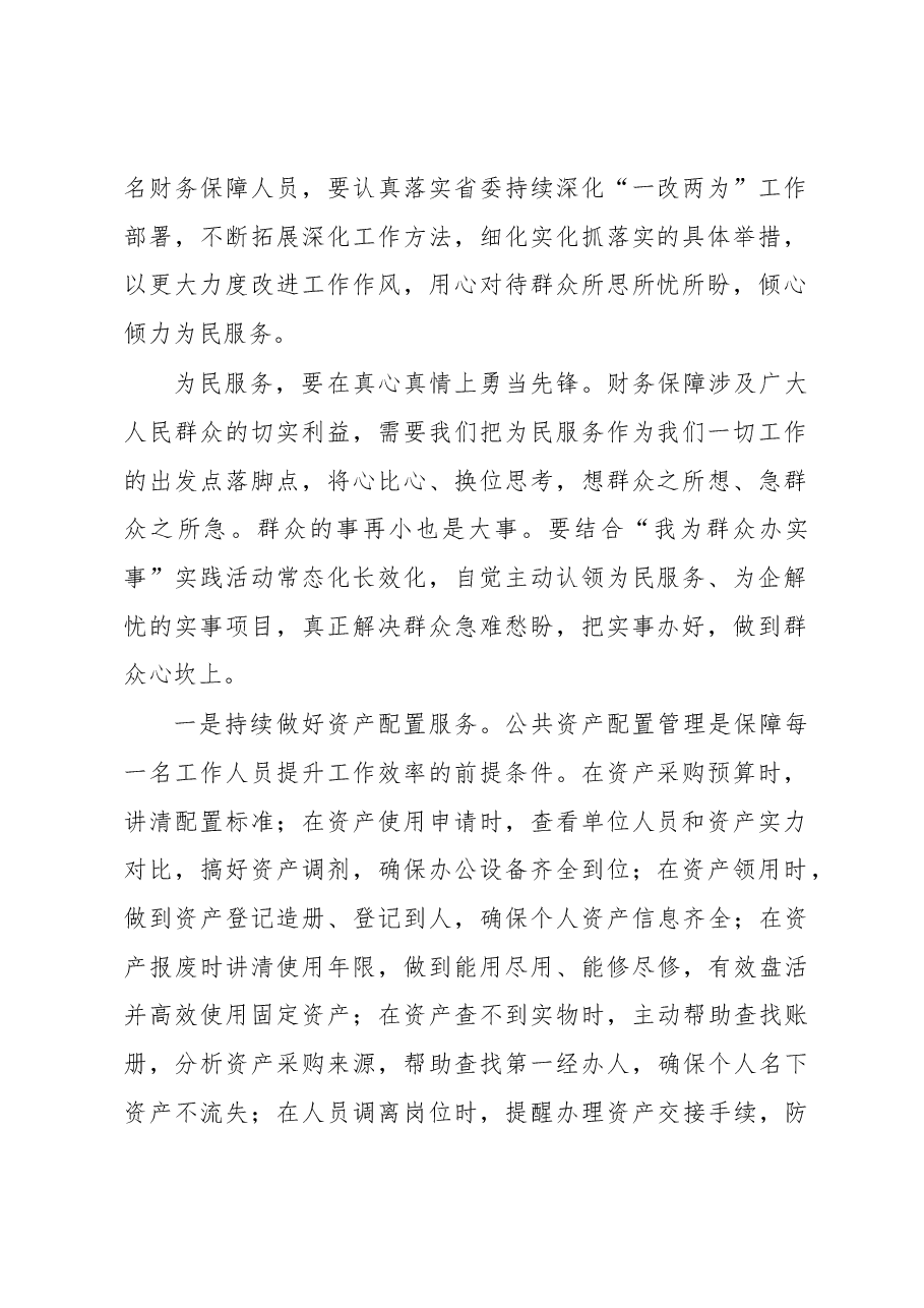 (10篇)民政厅干部“一改两为” 见行动 心得体会汇编.docx,第2页预览
