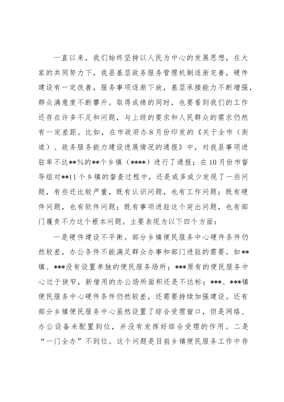 在全县基层政务服务建设工作推进会上的讲话.docx,第3页预览