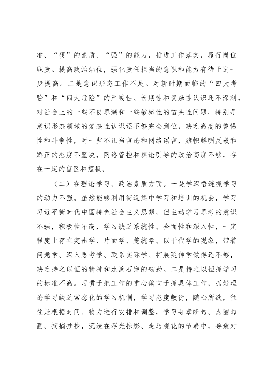 2022年度组织生活会个人对照检查情况汇报.docx,第2页预览