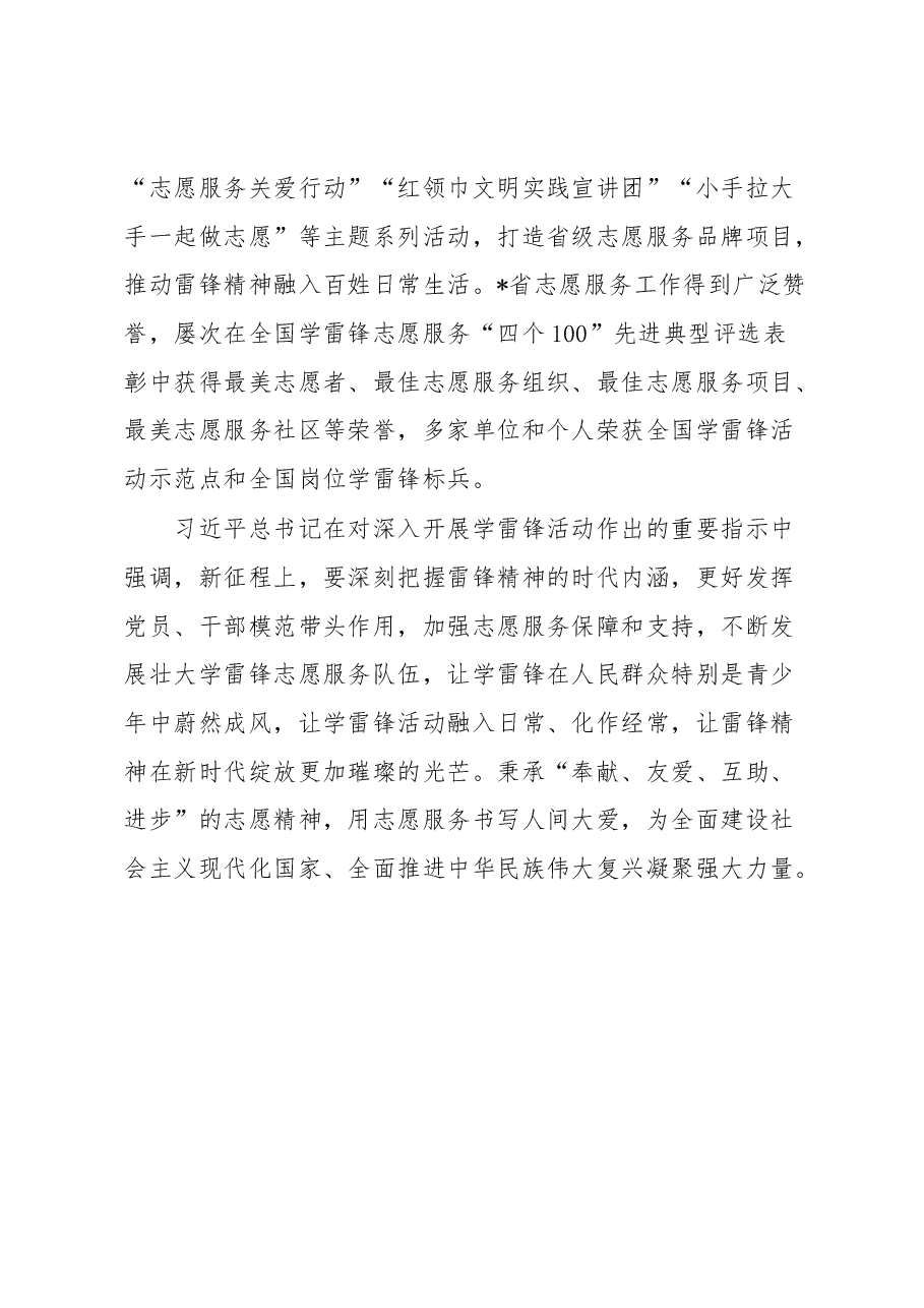 学雷锋工作汇报:让雷锋精神在绽放更加璀璨的光芒.docx,第4页预览