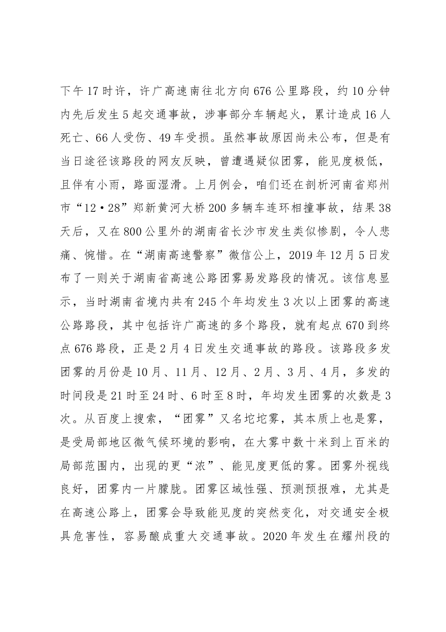 在2023年2月份运营管理暨安全生产工作例会上的讲话.docx，第3页预览