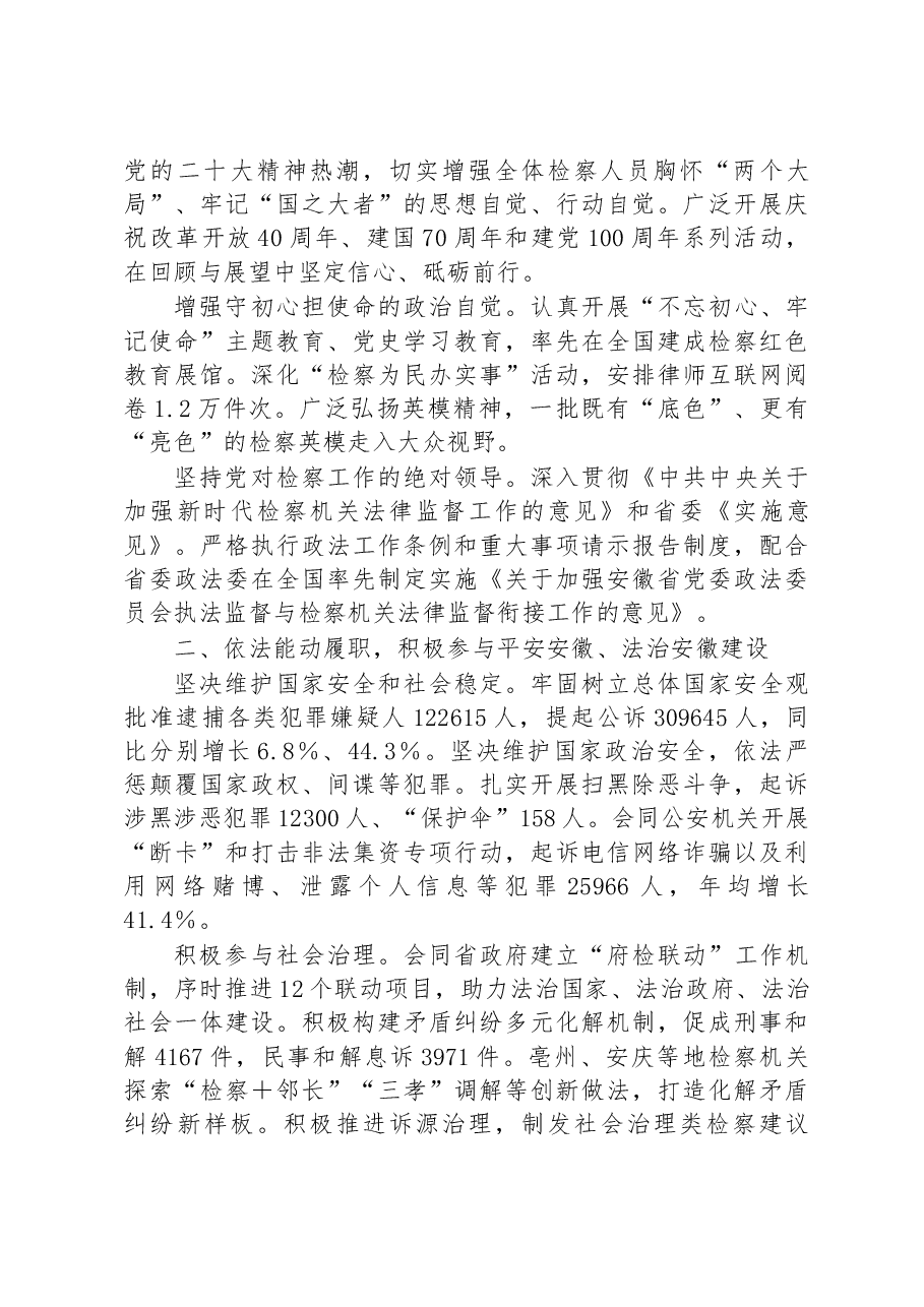 （12篇）省2023年人民检察院工作报告汇编.docx，第3页预览