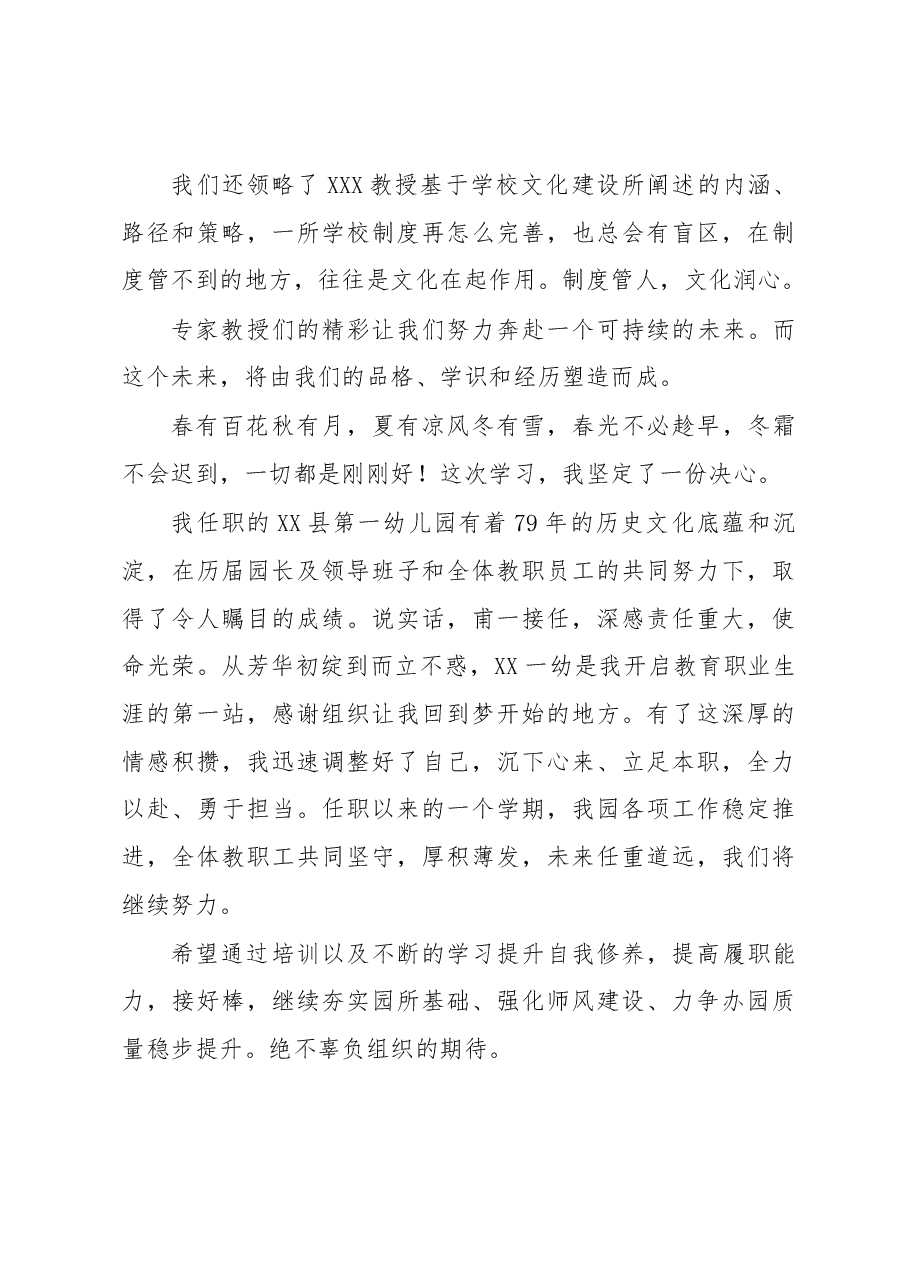 在全县教体系统学习贯彻党的XX大精神宣讲暨校(园)长培训班总结会上的发言.docx,第3页预览