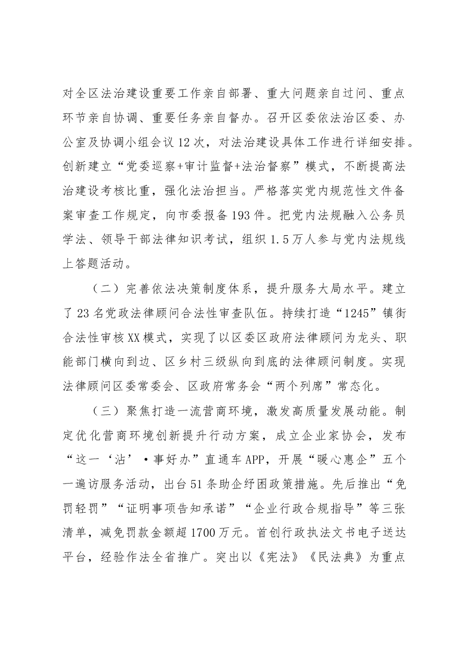 中共XX市XX区委书记2022年度述法报告.docx,第2页预览