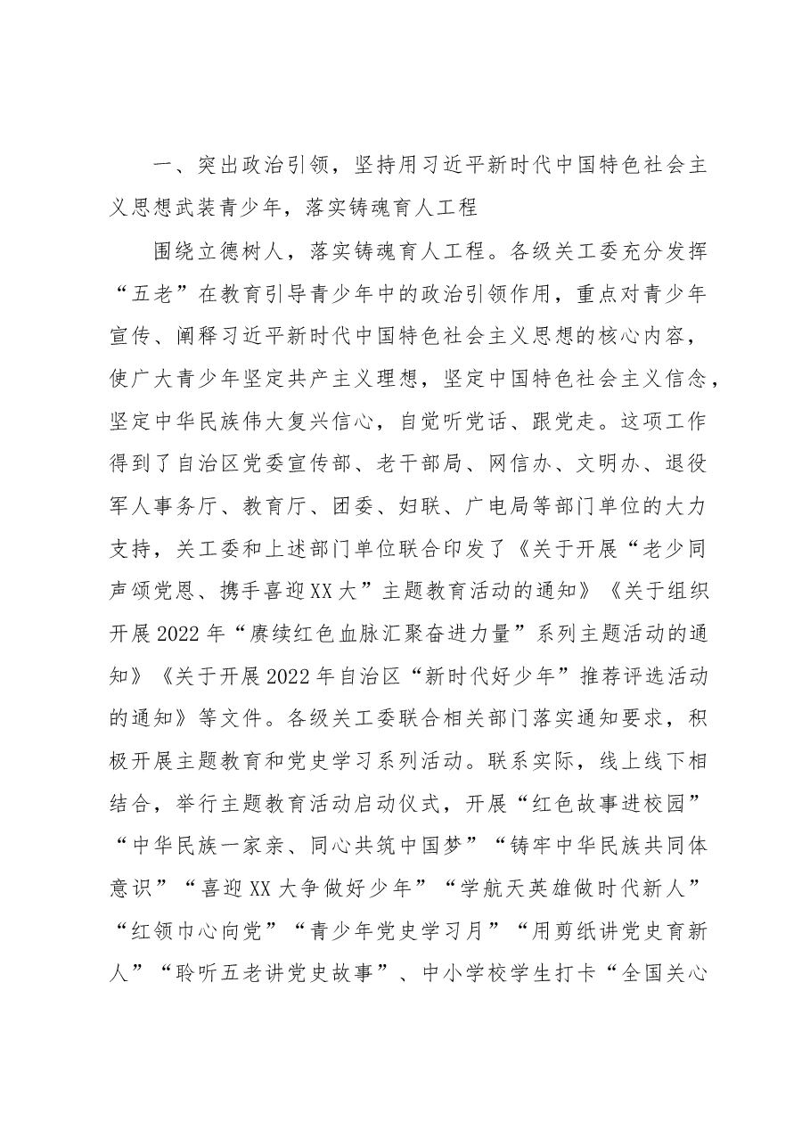 在自治区关心下一代工作委员会全体会议上的讲话.docx,第2页预览