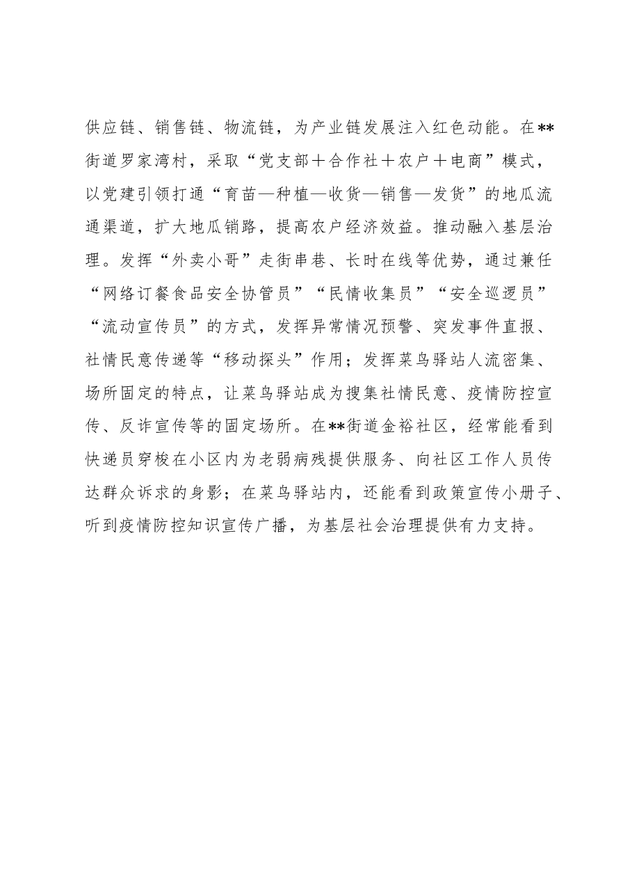 街道新业态新就业群体党建工作汇报.docx,第3页预览
