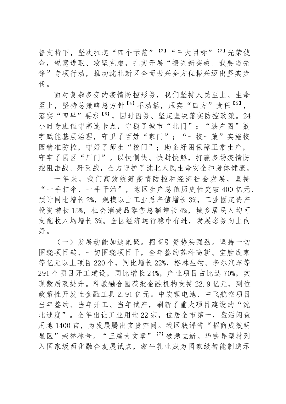 （3篇）2023年区人民政府工作报告汇编.docx，第2页预览