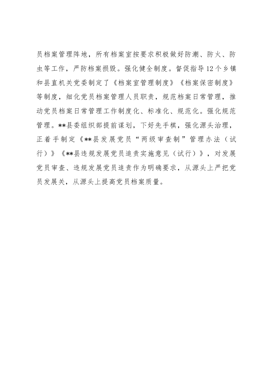 党员档案管理工作经验材料.docx,第3页预览