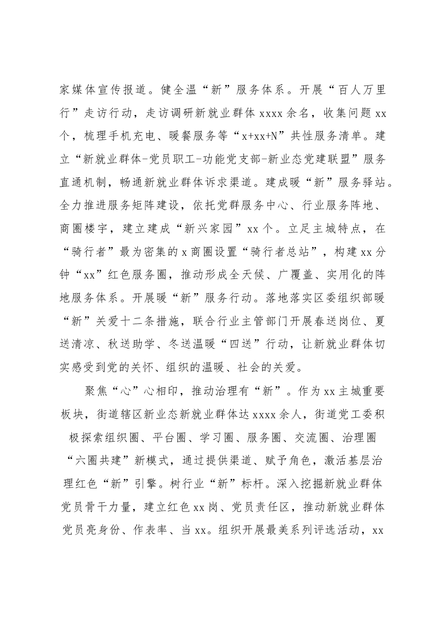 (5篇)在全组织工作会议上的交流发言材料汇编.docx,第3页预览