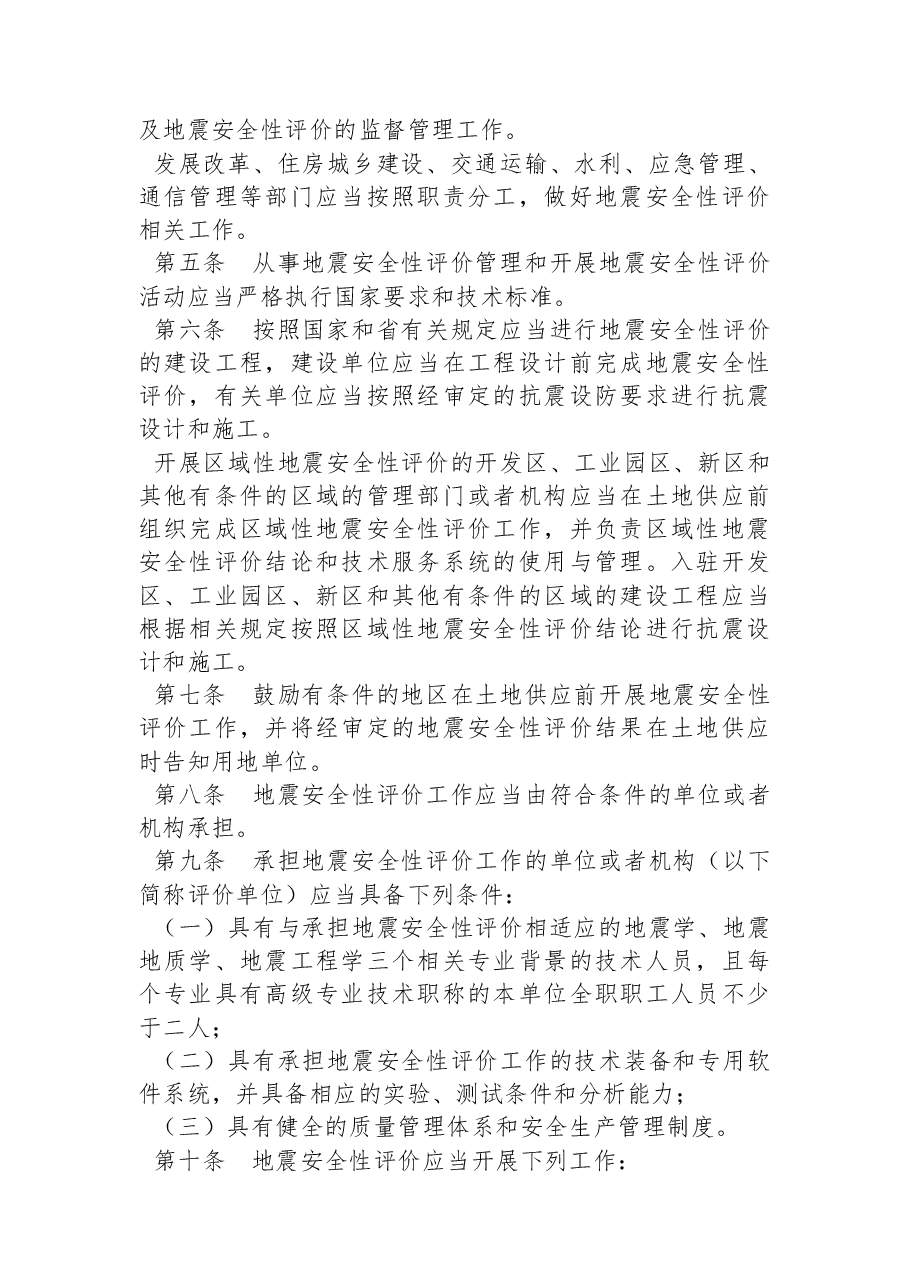 江苏省人民政府令（第+169+号）.docx，第2页预览
