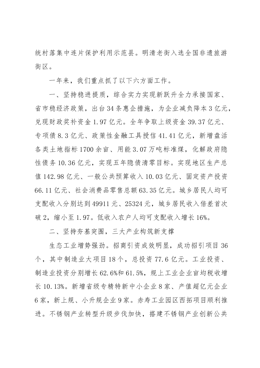松阳县2023年政府工作报告.docx,第3页预览