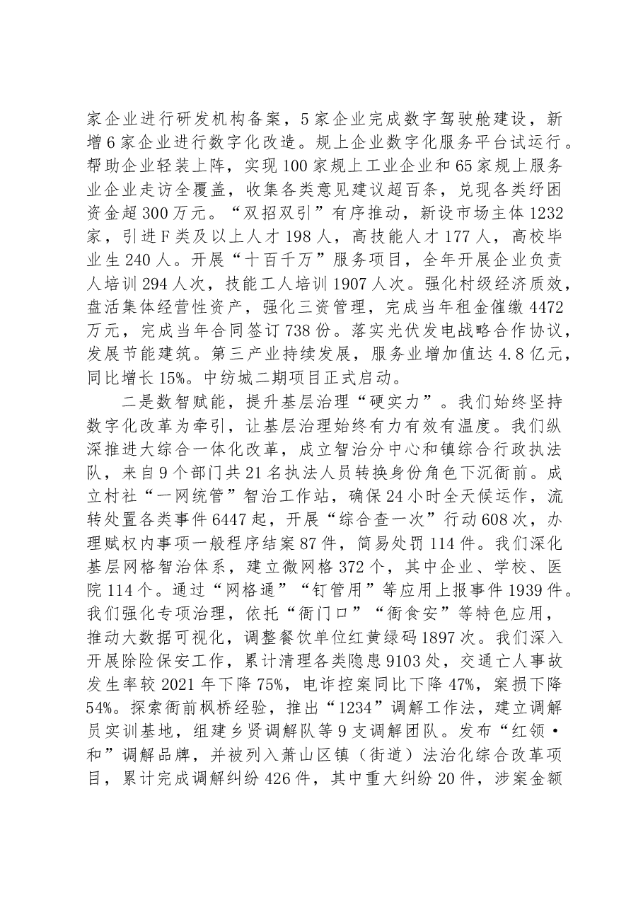 衙前镇2023年政府工作报告.docx，第2页预览