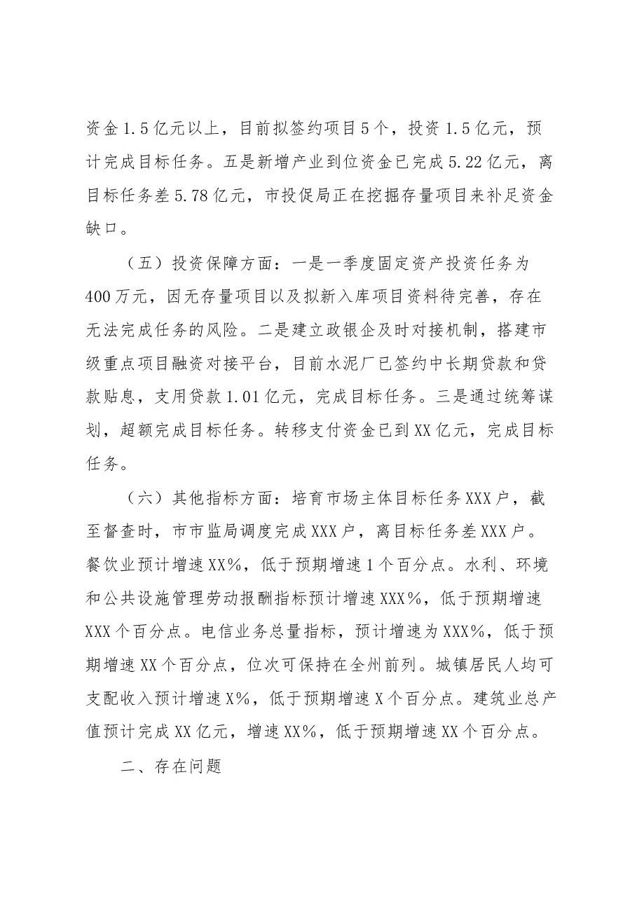 关于2023年第一季度经济发展“开门稳”督查情况的报告.docx,第3页预览