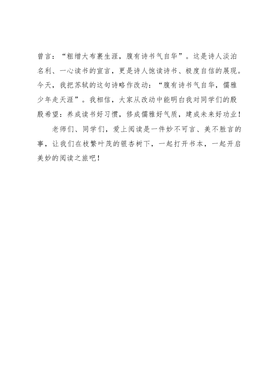 在2023年春学期阅读工程启动仪式上讲话.docx,第3页预览