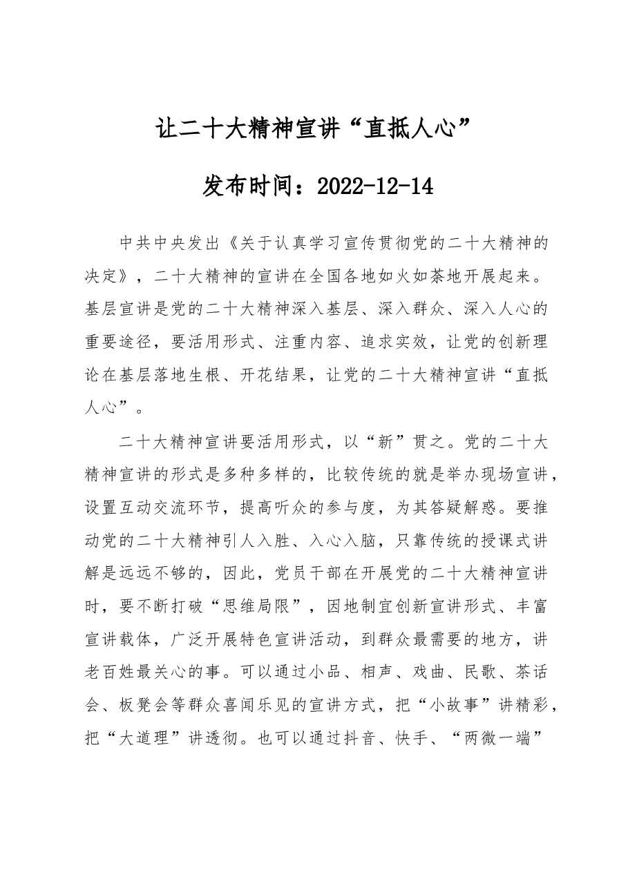 让二十大精神宣讲“直抵人心”.docx,第1页预览