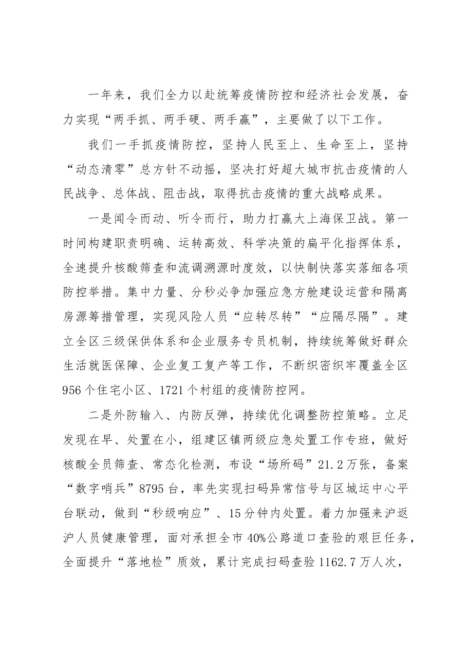 嘉定区2023年政府工作报告.docx,第3页预览