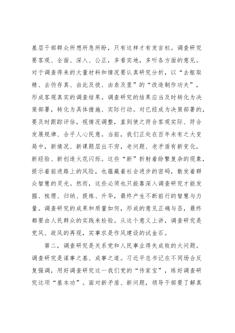交流研讨发言提纲:《关于在全党大兴调查研究的工作方案》.docx,第2页预览