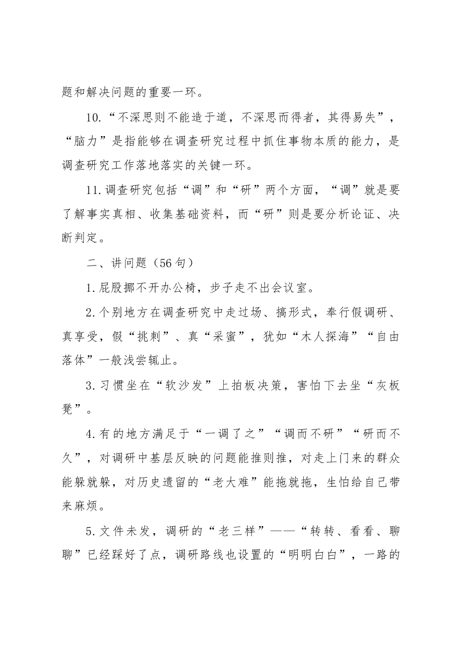 “调查研究类”金句300句.doc,第2页预览