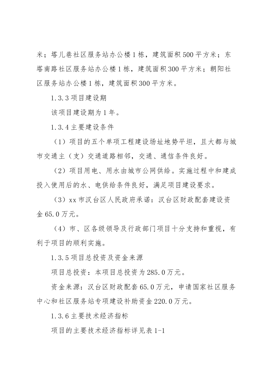 x街道办事处社区服务中心和社区服务站建设项目.doc,第4页预览