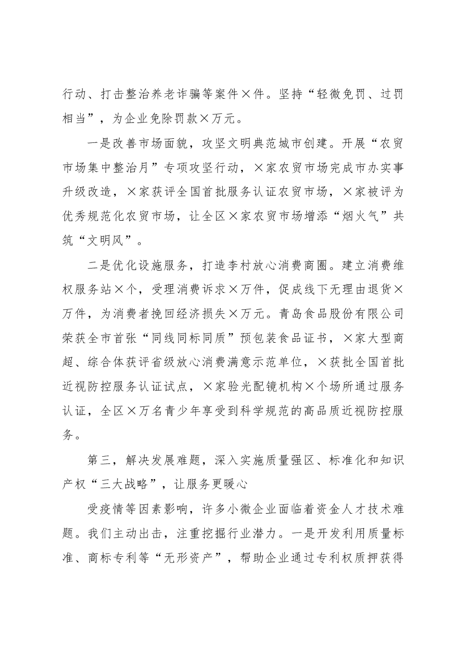区市场监督管理局工作汇报材料.docx,第3页预览
