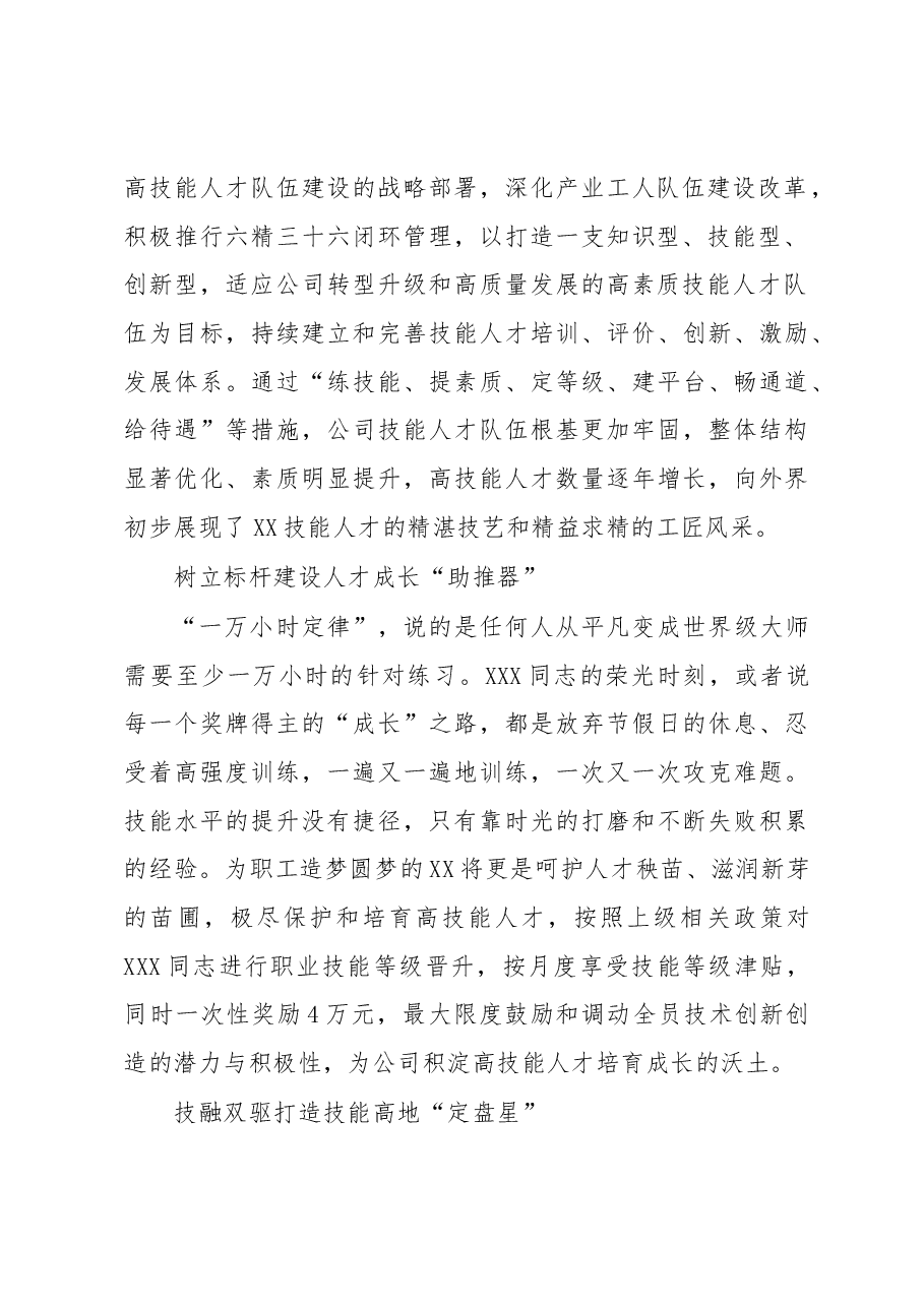 在XX获得全国煤炭行业技能大赛授奖仪式上的讲话.docx,第2页预览