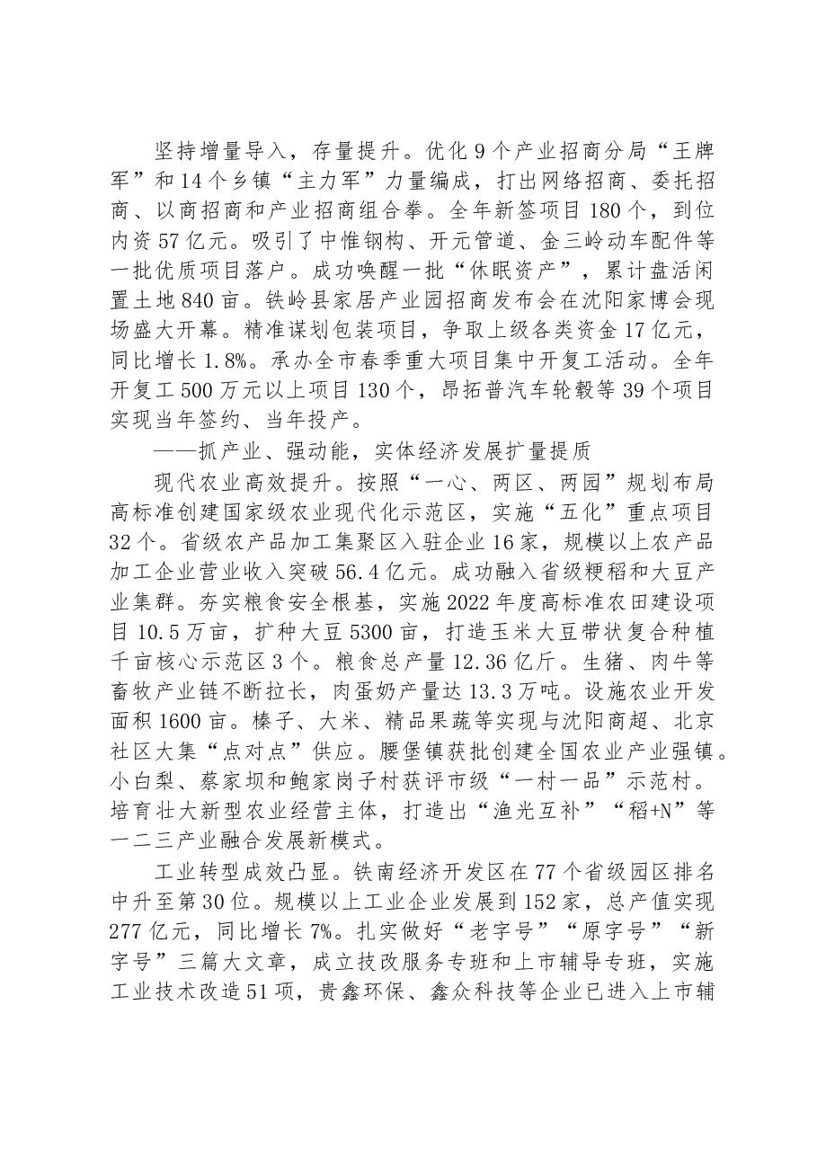 铁岭县2023年政府工作报告.docx,第2页预览