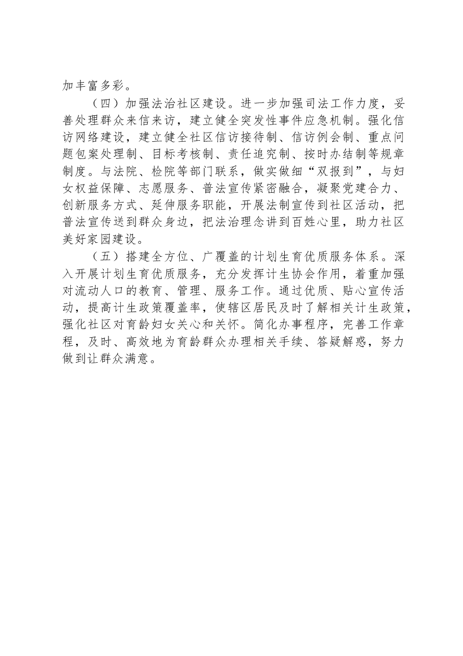 社区党支部2023年工作计划.docx,第4页预览