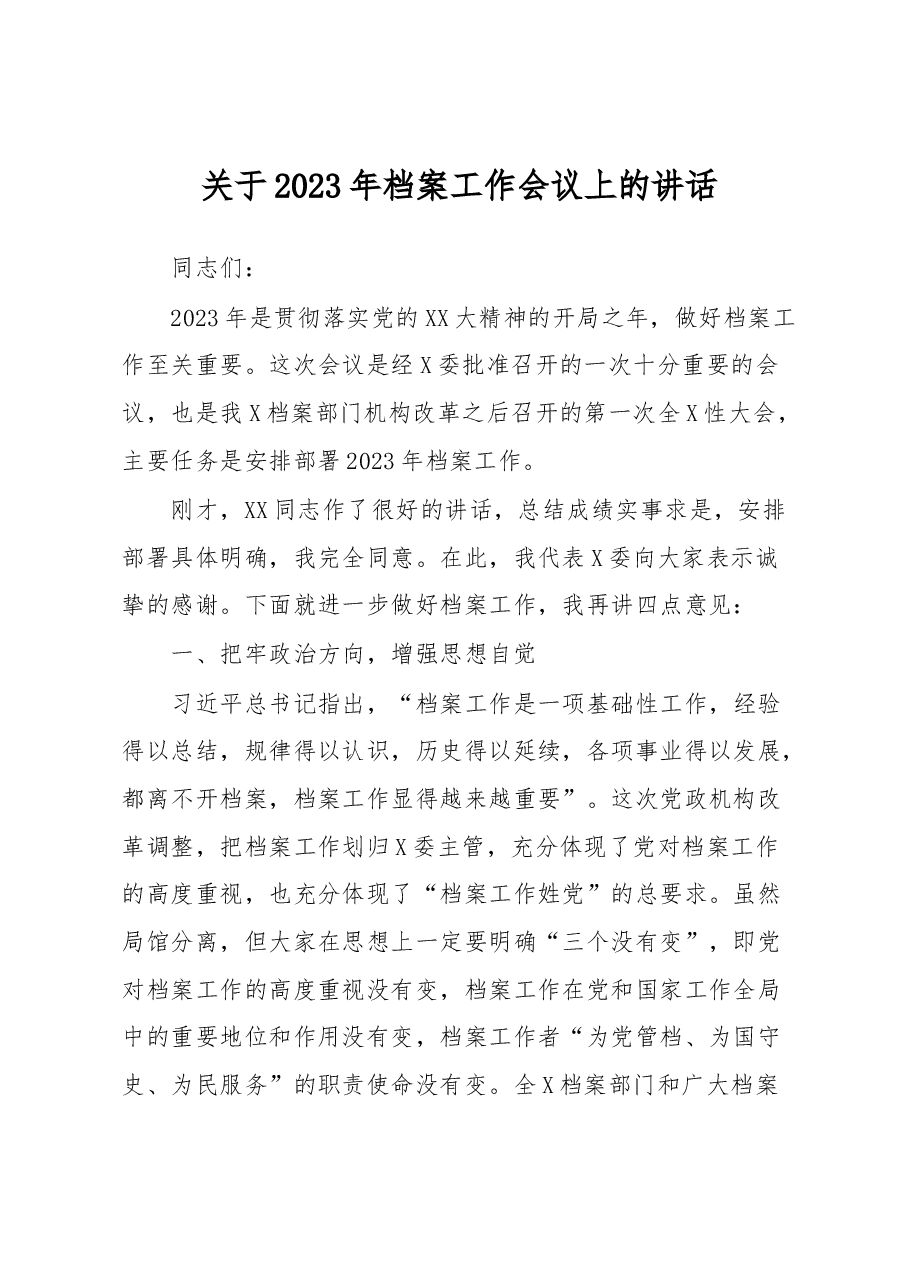 关于2023年档案工作会议上的讲话.docx,第1页预览