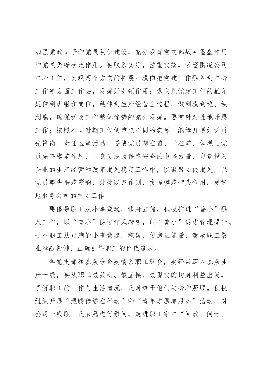 某国企书记在2023年一季度党建工作会上的总结讲话.docx,第4页预览