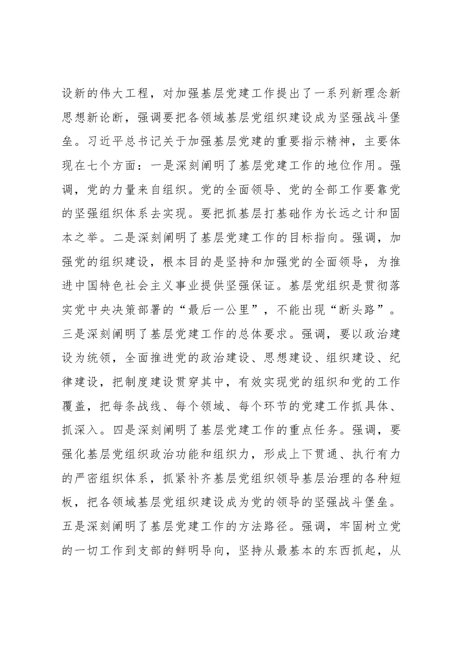 在全省组织部长培训班上的讲话.docx,第2页预览