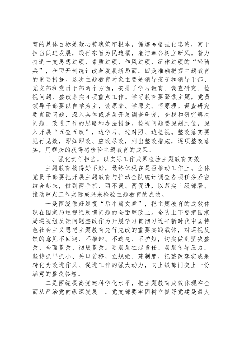 在2023年党内主题教育动员会议上的讲话.docx，第4页预览