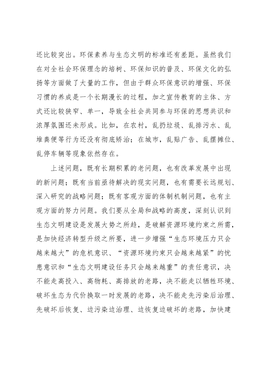在创建国家生态文明建设示范县工作推进会上的讲话.docx,第4页预览