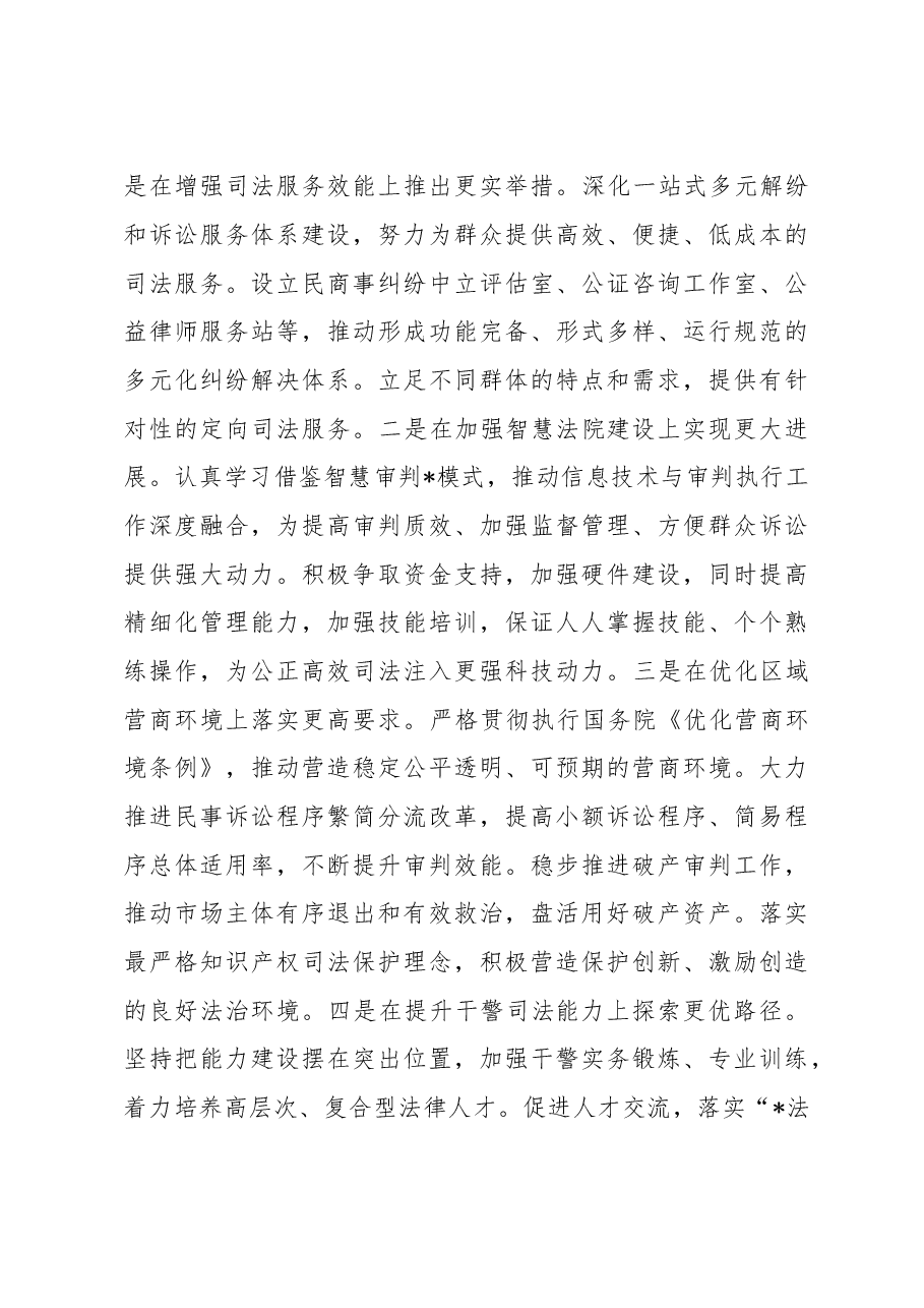 院长赴外市调研学习交流发言材料.docx,第4页预览