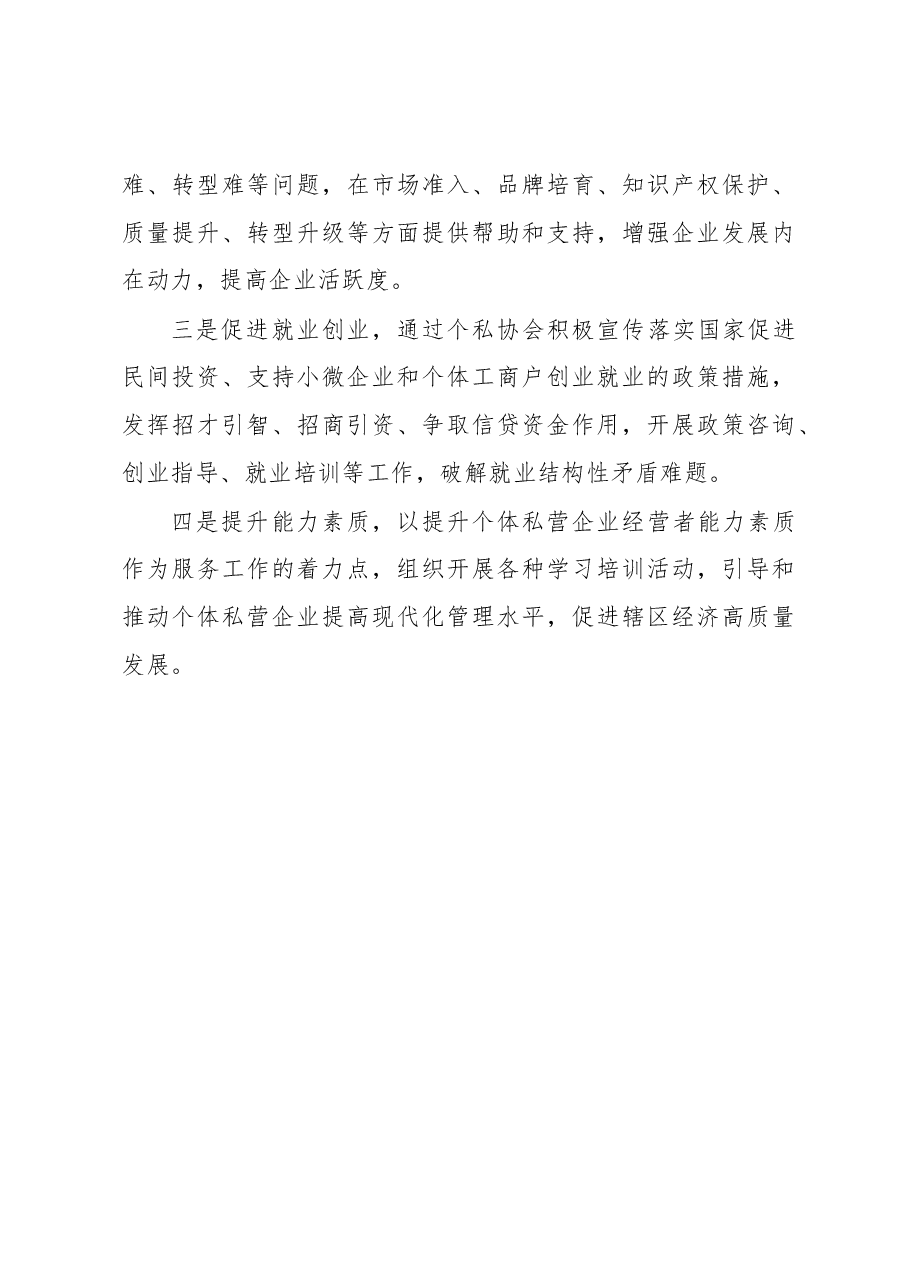 关于个体私营企业协会工作情况的汇报材料.docx,第4页预览